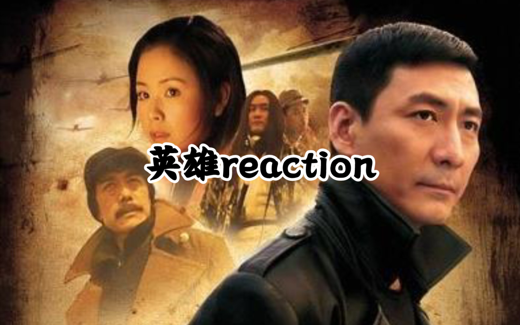 【张子健英雄reaction】第12集——老丁无意听到老刀把子步鹰谈话,他会怎么想?哔哩哔哩bilibili