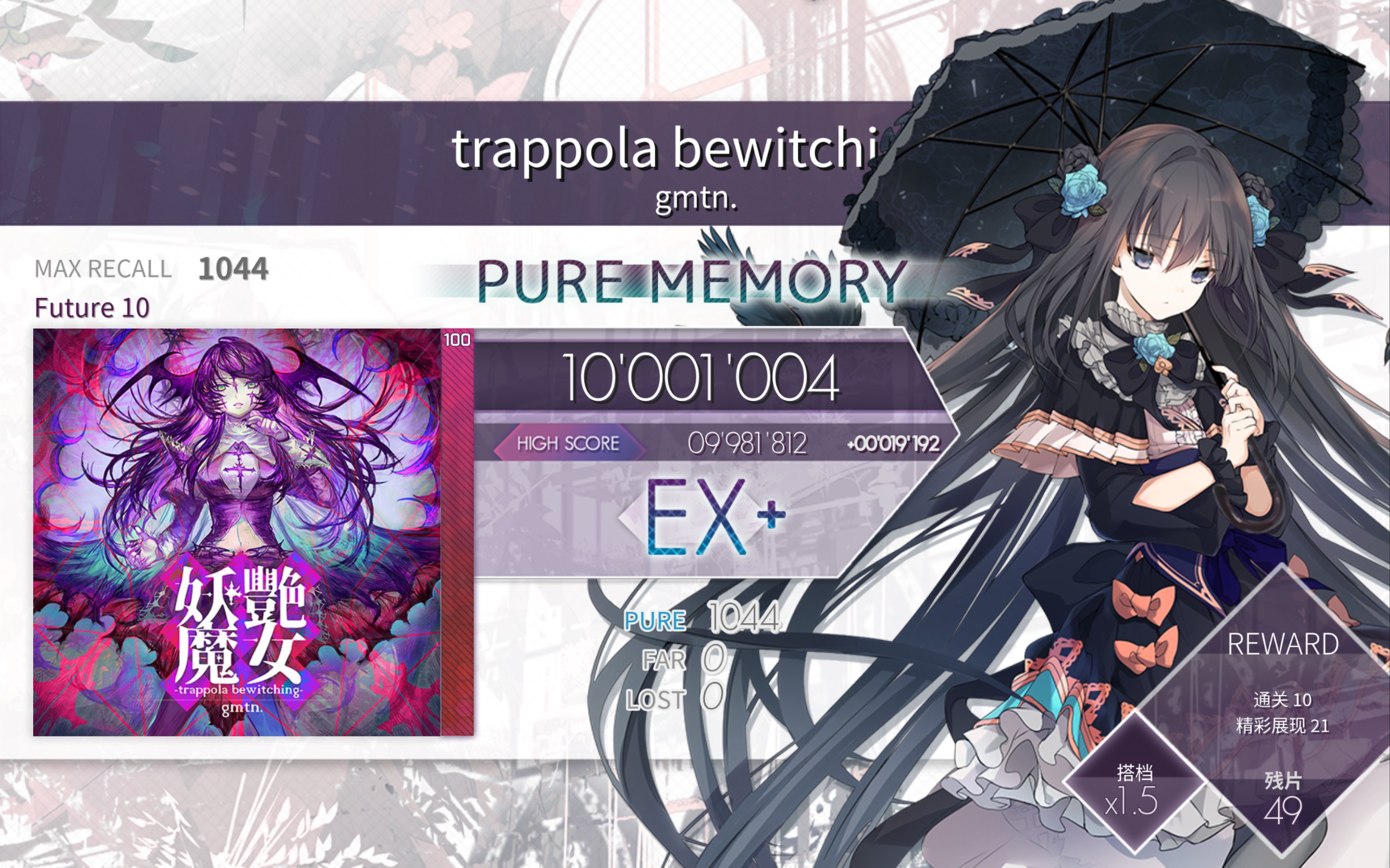 trappola bewitching(future10)pure memory!(max-40)