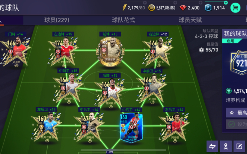 fifa手游萌新入坑第6周阵容记录