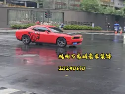 杭州万象城豪车集锦20240630（纯享版无BGM）