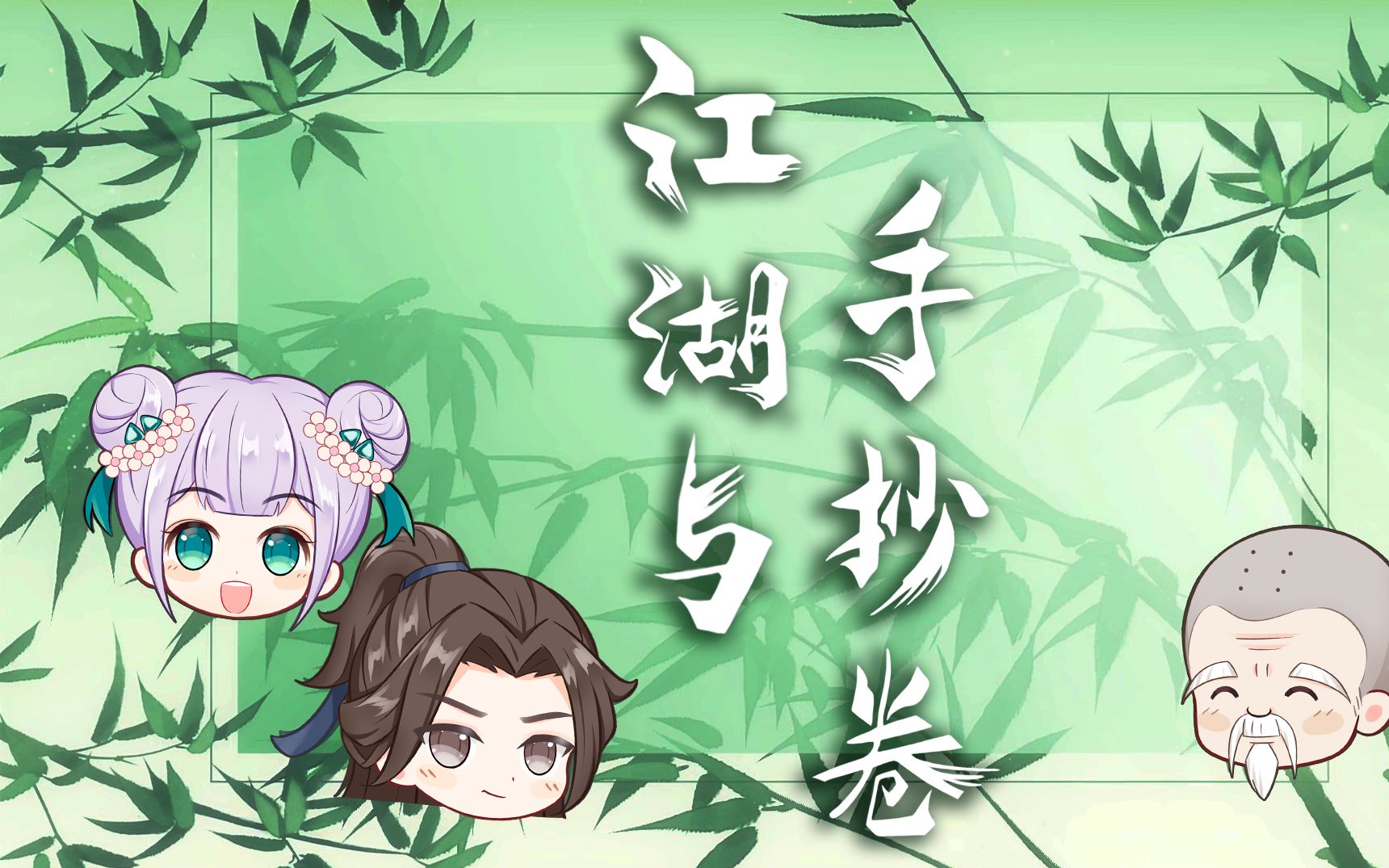 【双笙|陈元汐】江湖与手抄卷-双笙子-双笙子-哔哩哔哩视频