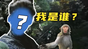 【STN快报第七季71】黑神话中最爱你的人在第四章