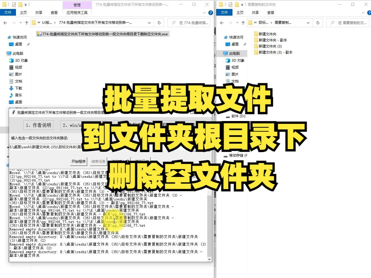 774批量将指定文件夹下所有文件移动到各一级文件夹根目录下删除空文件夹哔哩哔哩bilibili