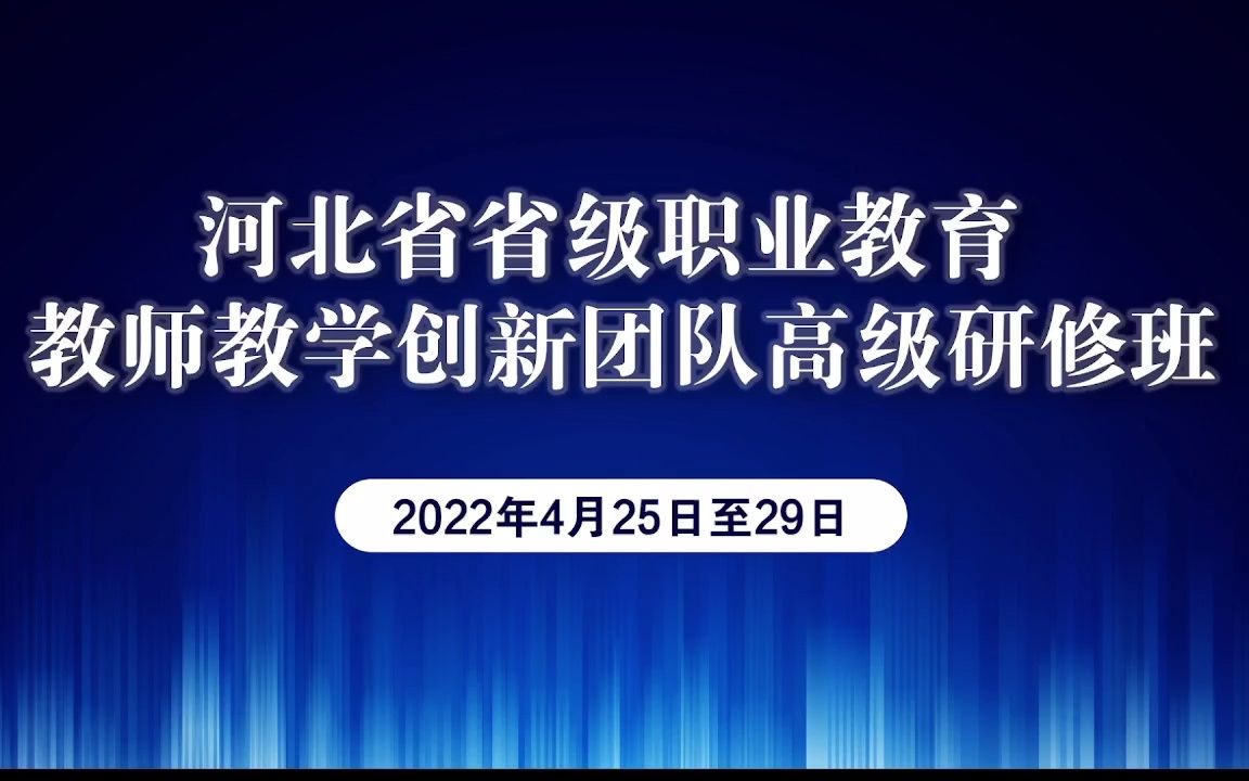 034.26上午职业教育教科研方法哔哩哔哩bilibili