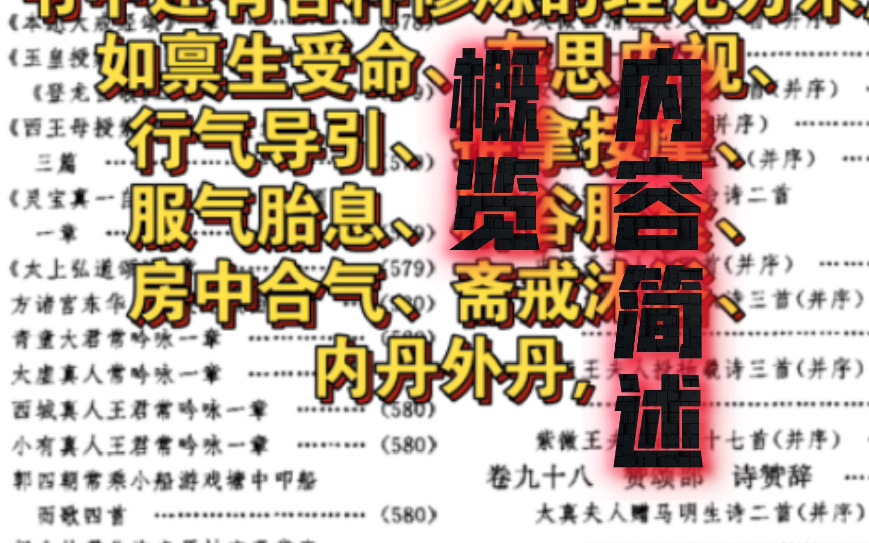 [图]“小道藏、道教小百科”的云笈七签里都有啥