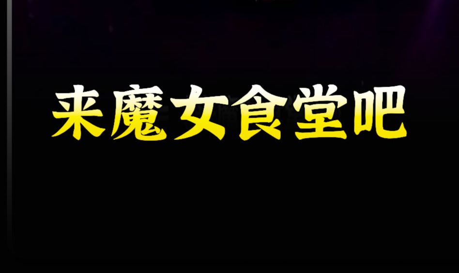 【太二电影】《来魔女食堂吧》4集|当我们总是四处寻找时,你再寻找什么?哔哩哔哩bilibili