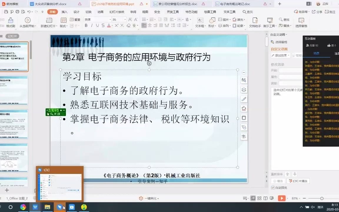 电子商务概论哔哩哔哩bilibili