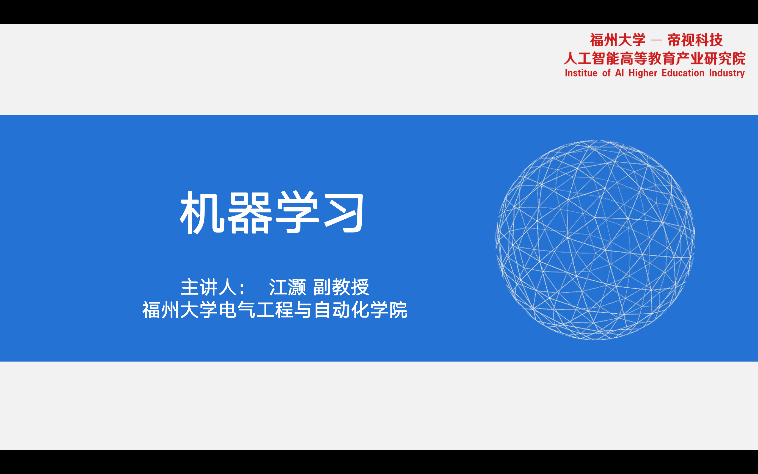 [图]【宅着宅着就学习惯了】机器学习——人工智能系列课程