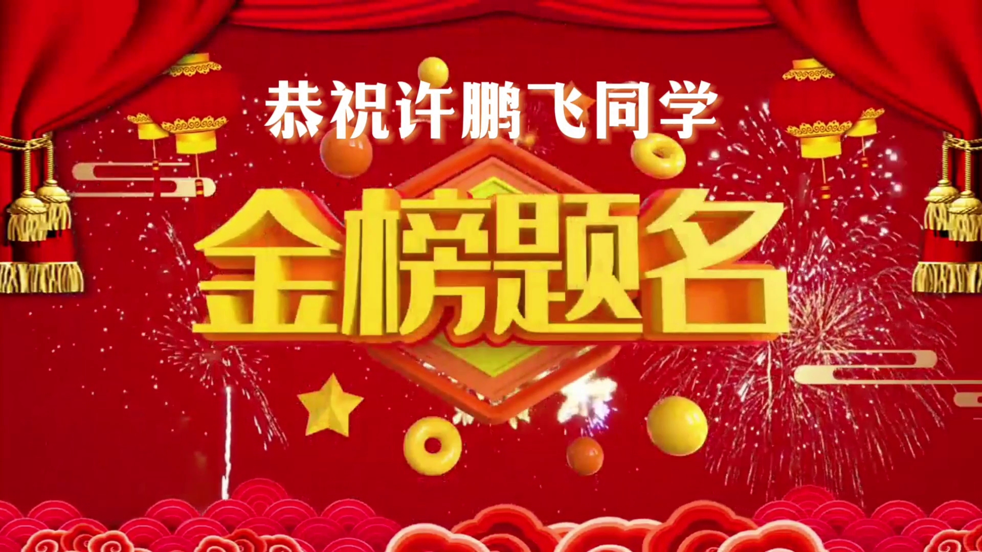 醉倾城升学宴歌曲改编升学宴开场视频制作