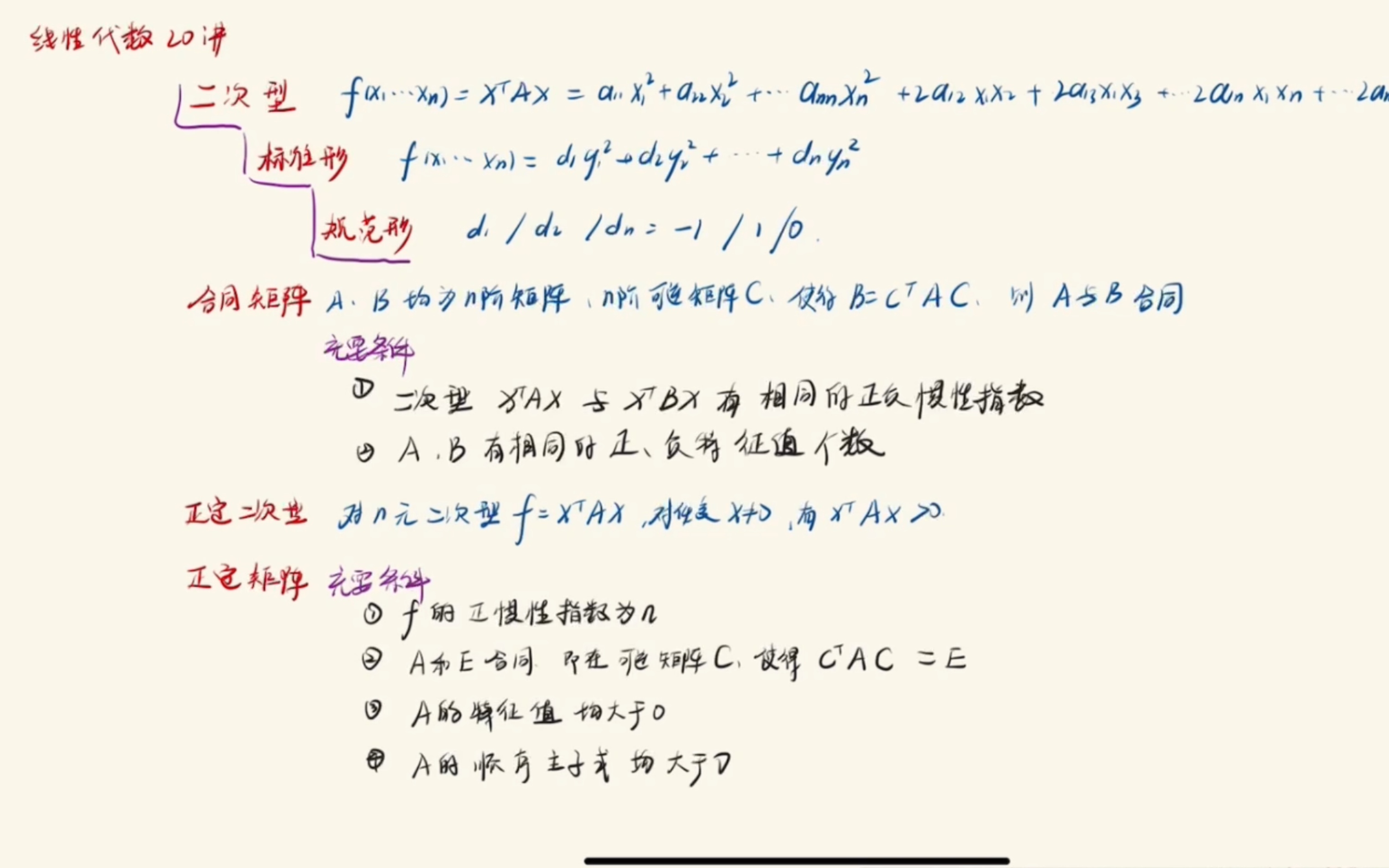 带大家拿捏线代之二次型与标准形哔哩哔哩bilibili