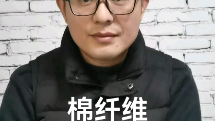 棉纤维结构与形态特征哔哩哔哩bilibili