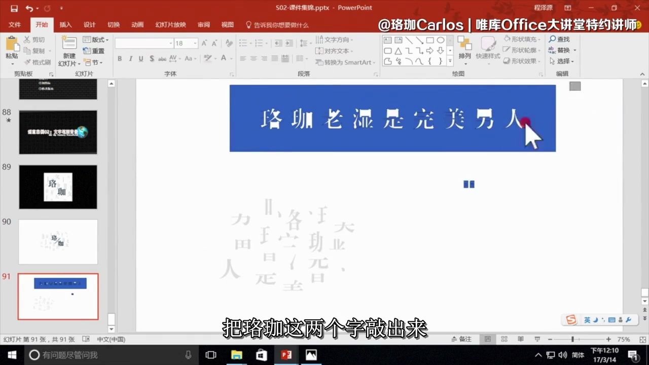 PPT字体拆分学习哔哩哔哩bilibili