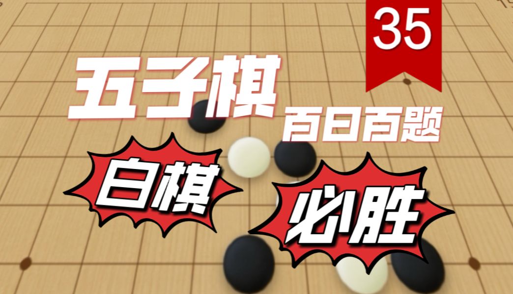 此乃白棋必會的經典套路!