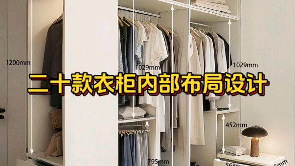20款衣柜内部布局尺寸设计效果实拍分享