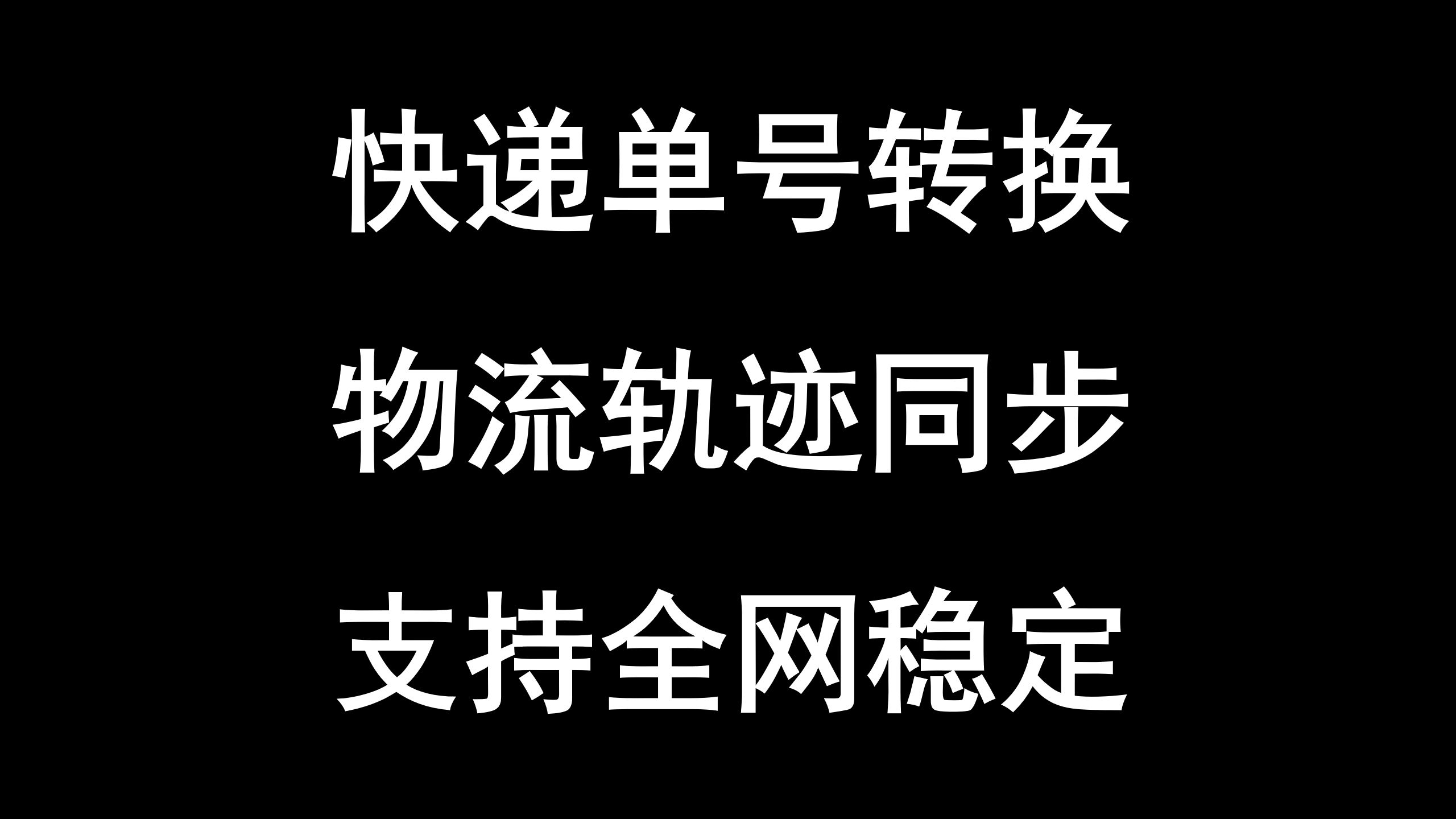 快递单号伪造软件:如何使用这款工具生成虚假单号?哔哩哔哩bilibili