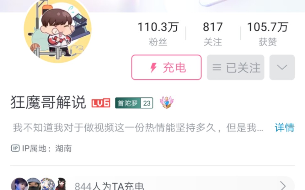 狂魔哥直播一个月倒贴五千块.哔哩哔哩bilibili