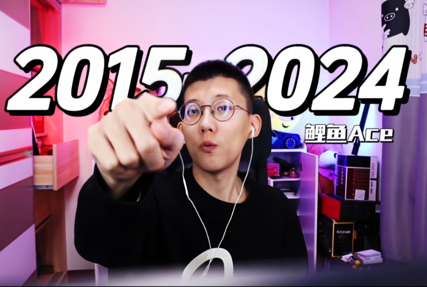 [图]【鲤鱼Ace】“你是从哪个视频来认识鲤鱼Ace的”（带你回顾2015-2024年鲤鱼Ace的变化史）