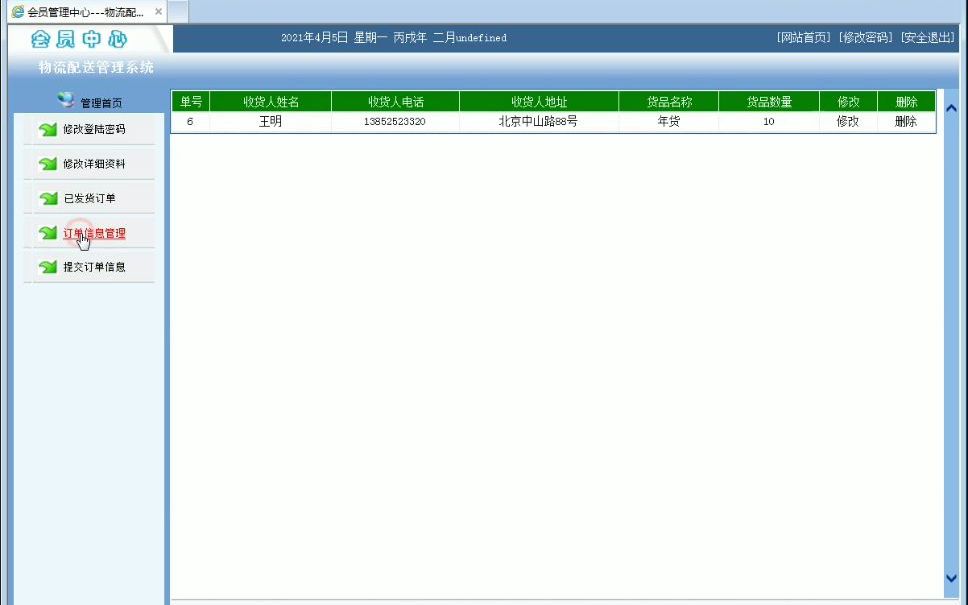 604.JSP+MYSQL物流配送(快递)管理系统哔哩哔哩bilibili