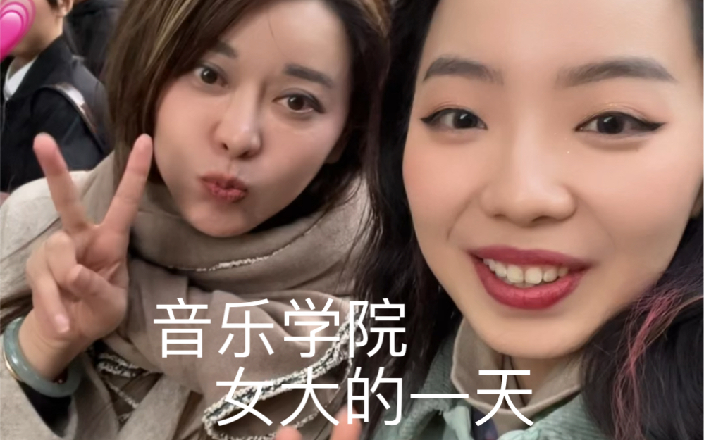 音乐学院女大的一天之我横跨冬夏!