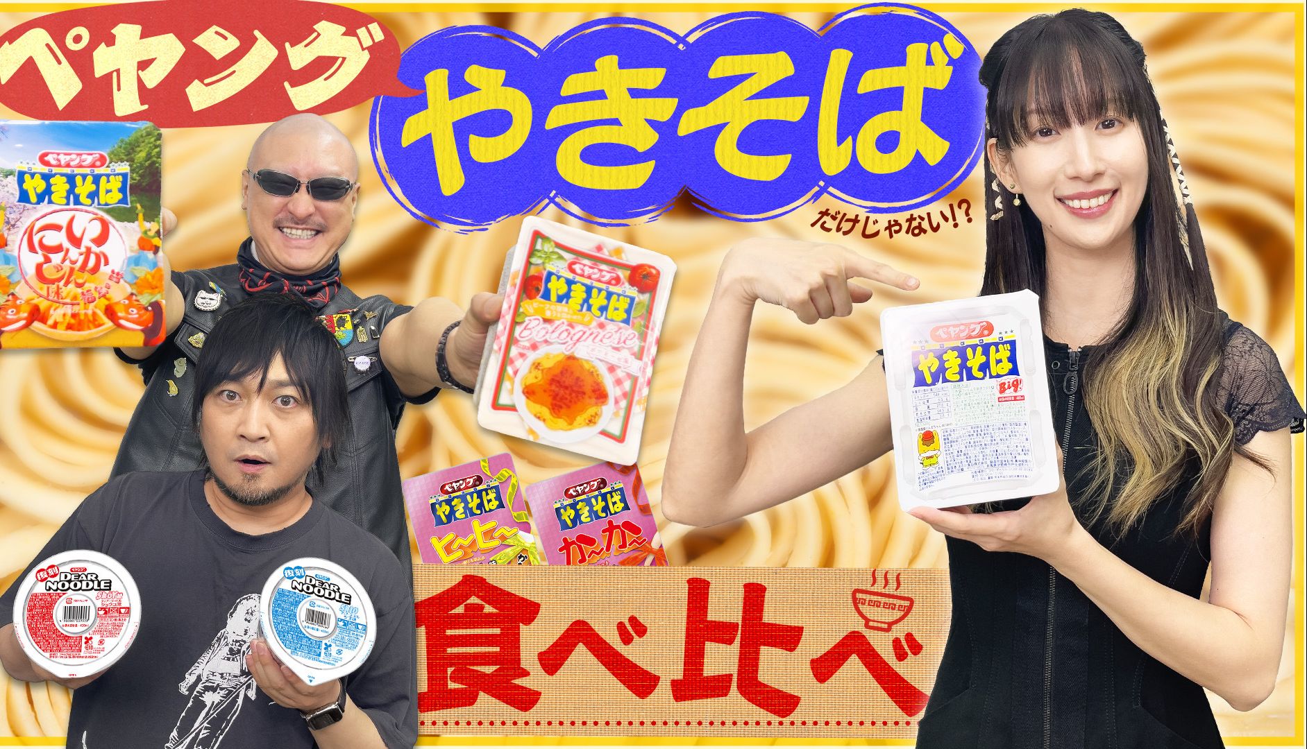 【中村悠一/マフィア梶田/小清水亜美】おまけ動画その477「ペヤング