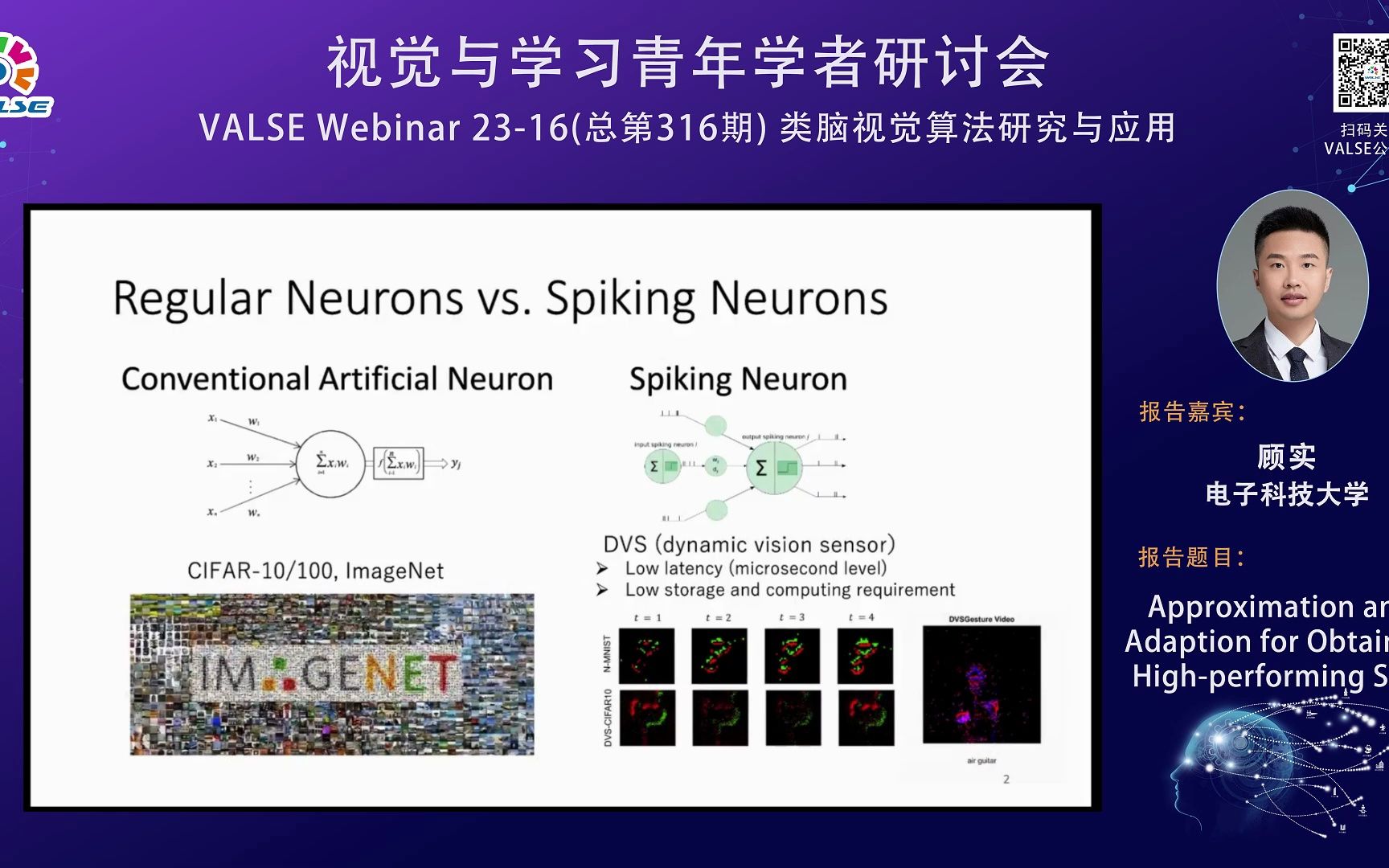 20230712【类脑视觉算法研究与应用】顾实:Approximation and Adaption for Obtaining Highperforming哔哩哔哩bilibili