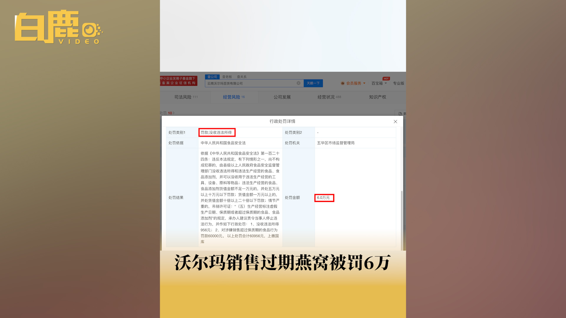 沃尔玛销售过期燕窝被罚6万哔哩哔哩bilibili