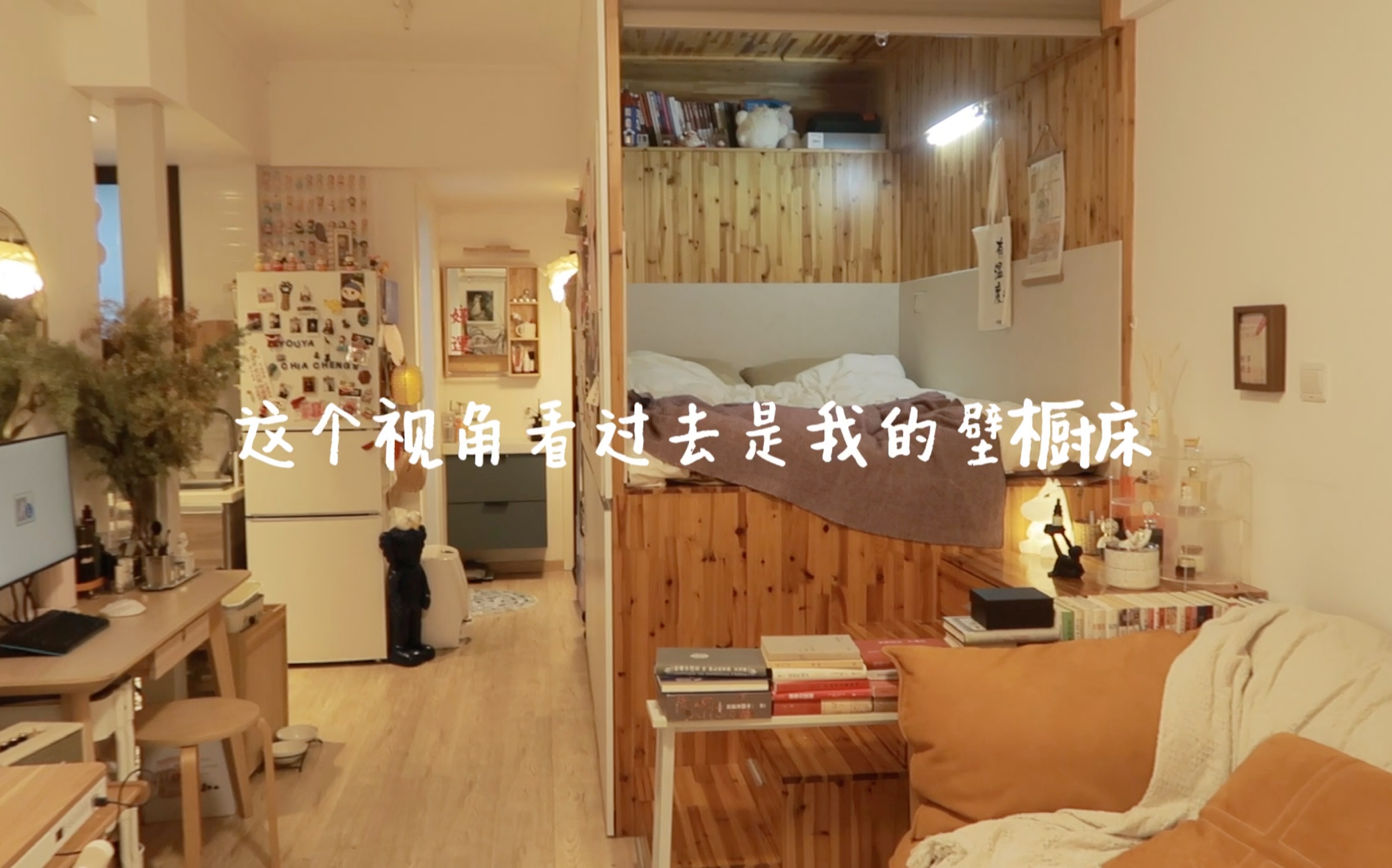 [图]Room tour ｜一镜到底我的家- 30平日剧里的独居小屋