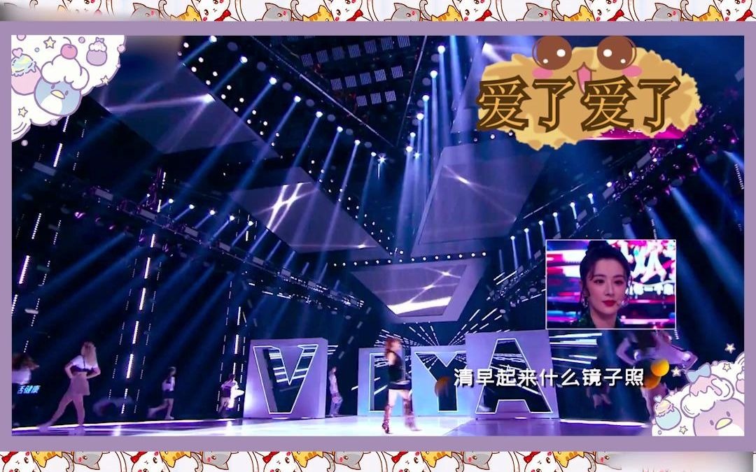 我可以vava毛衍七viya的新衣惊艳rap爱了爱了