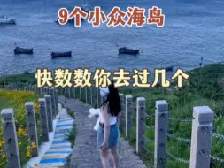 Download Video: 夏天最值去的 9 个小众海岛