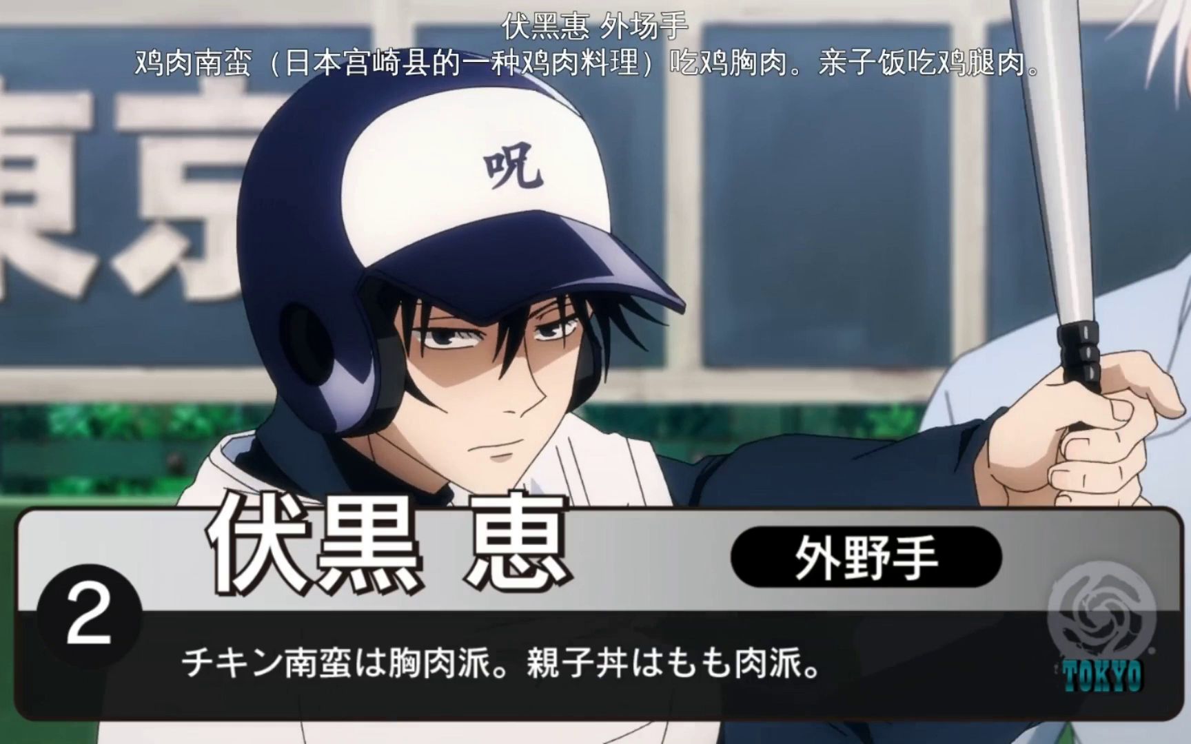 【咒术回战】之棒球英豪(咒回全员友情出演)