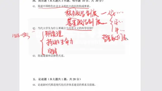 2021新疆专升本政治模拟试卷-第三套简答+论述题——易学仕专升本