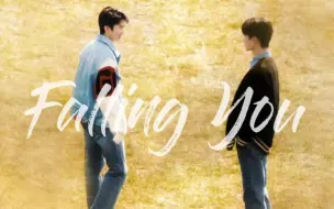 Download Video: 【热带宇林】“抓紧我 别迷路”｜falling you