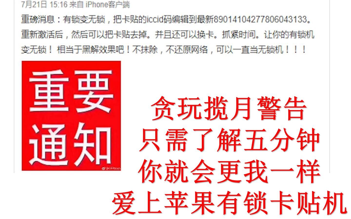 【苹果有锁卡贴机科普】只需五分钟带你了解苹果有锁机的历史,你就会跟我一样,爱上苹果有锁卡贴机哔哩哔哩bilibili