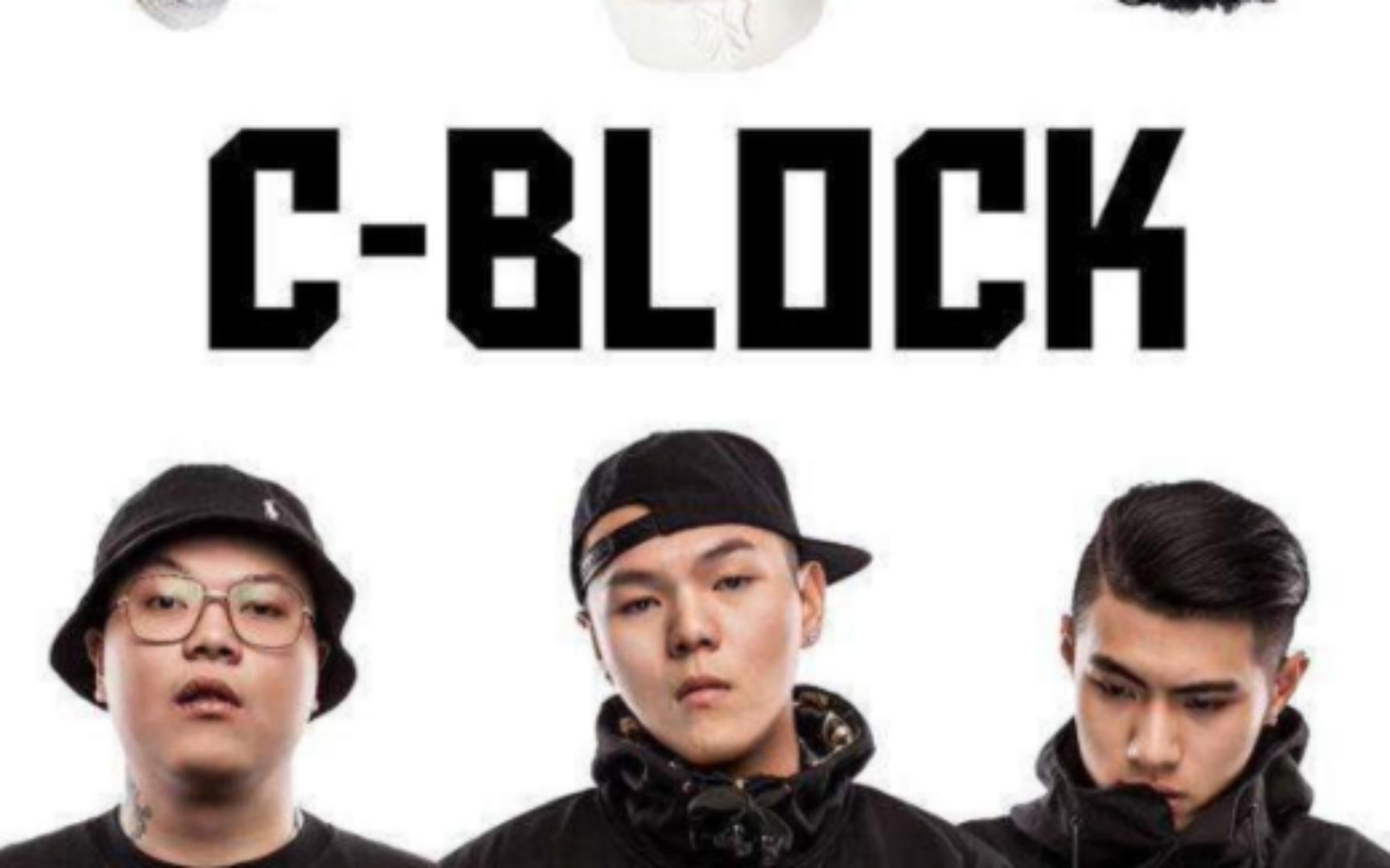 c-block早期下架狠货《初来炸到》