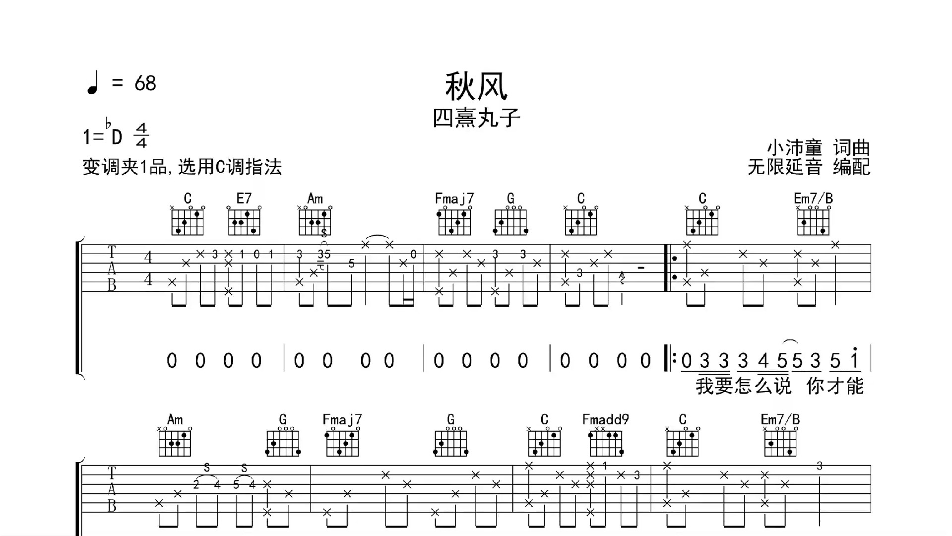 秋风,吉他谱,吉他弹唱,动态吉他谱