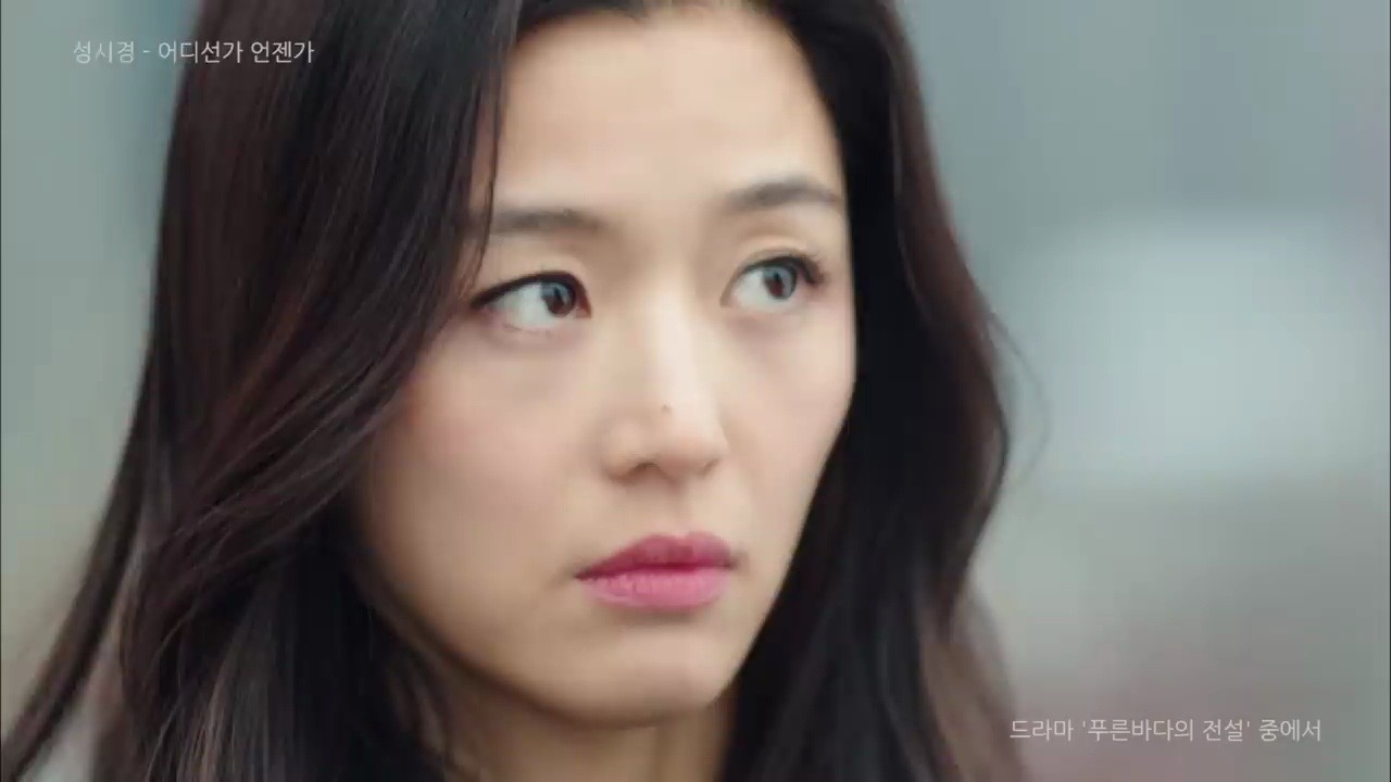 《蓝色大海的传说》ost part.5 sung si kyung_ somewhere someday