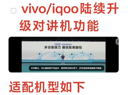 vivo/iqoo手机对讲机无网通信功能适配机型名单来了哔哩哔哩bilibili