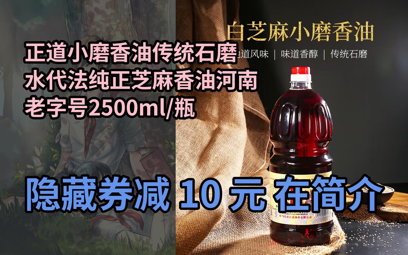 【限05时券】正道小磨香油传统石磨水代法纯正芝麻香油河南老字号