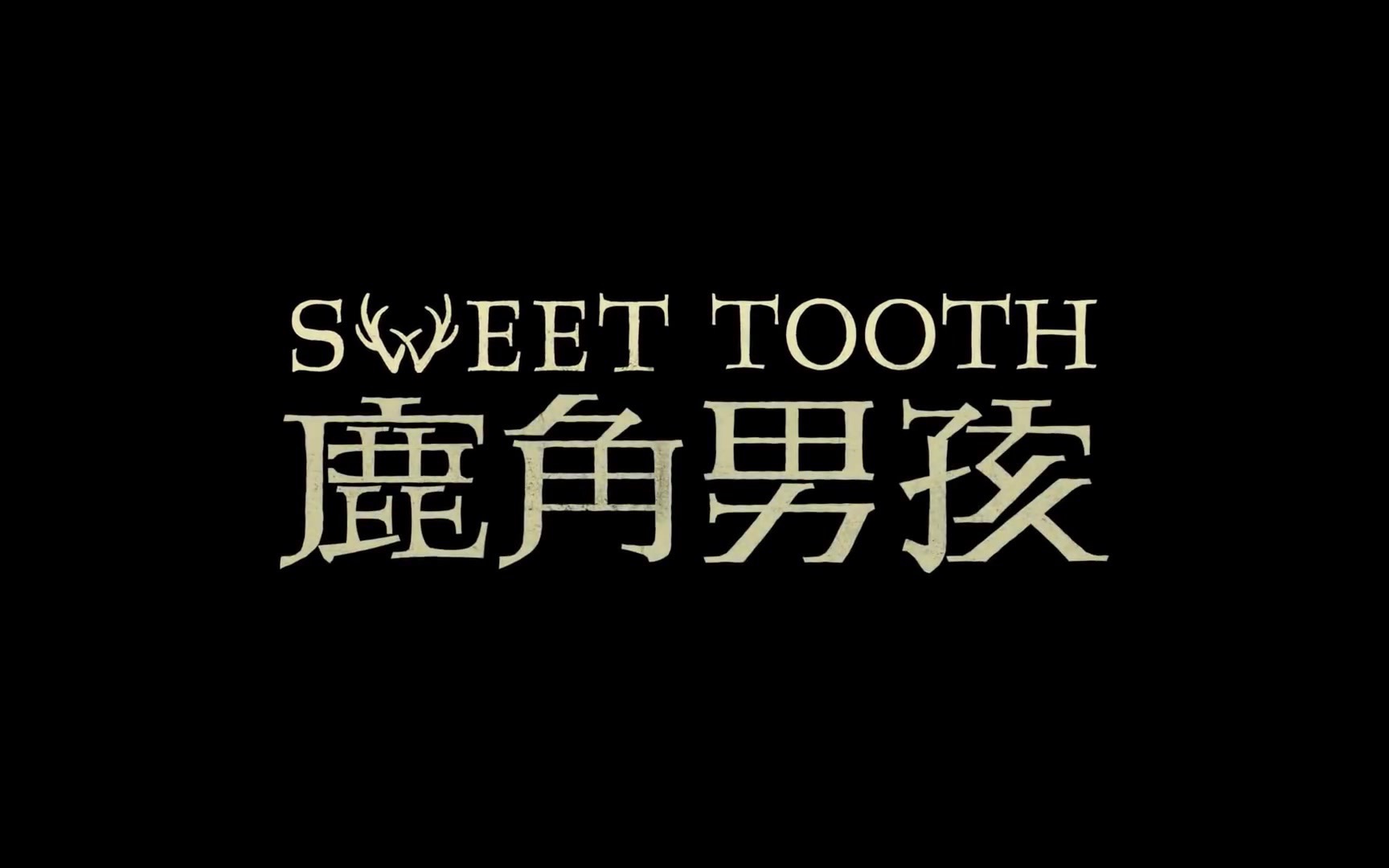 [图]《Sweet Tooth：鹿角男孩》| 前导预告| Netflix