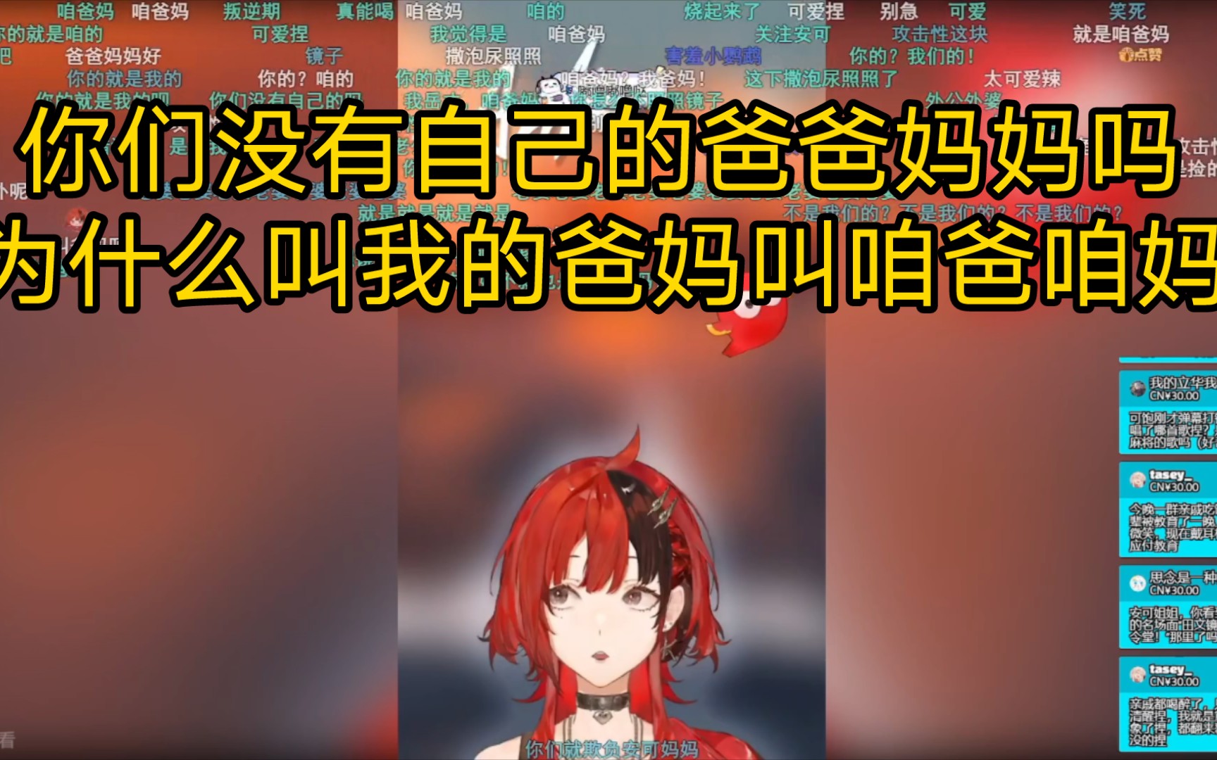 【安可】不是咱爸妈,也不是你的,不是我们的,是我的!哔哩哔哩bilibili