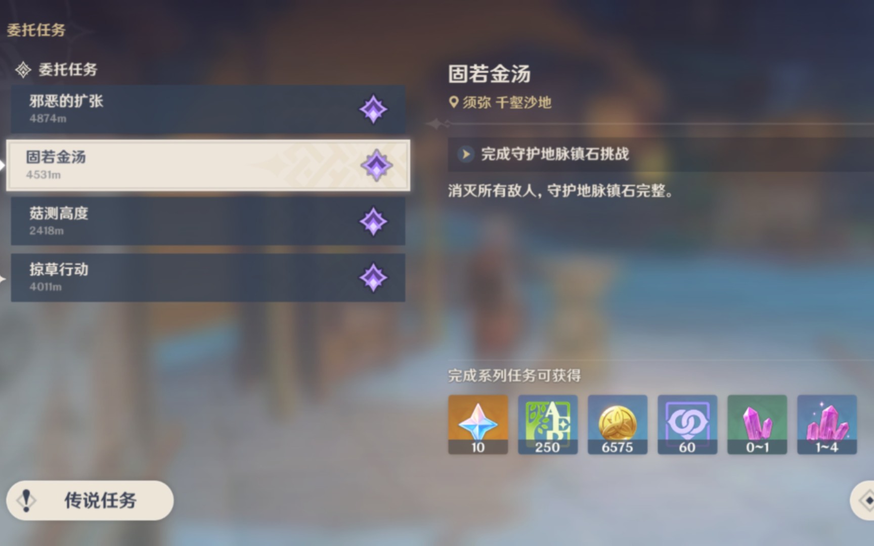 原神 须弥 委托任务 固若金汤 230708