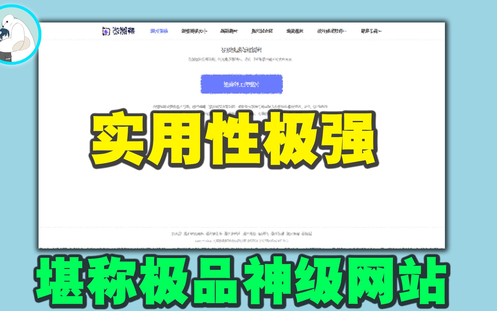 实用性极强,越来越罕见的优质网站!哔哩哔哩bilibili