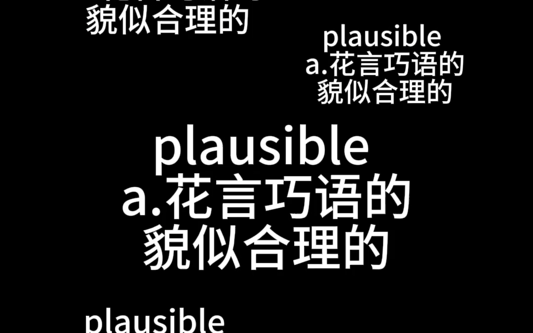 【考研英语单词带背】plausible 新学或复习皆可哦!早中晚磨耳朵,可反复食用加深记忆!哔哩哔哩bilibili