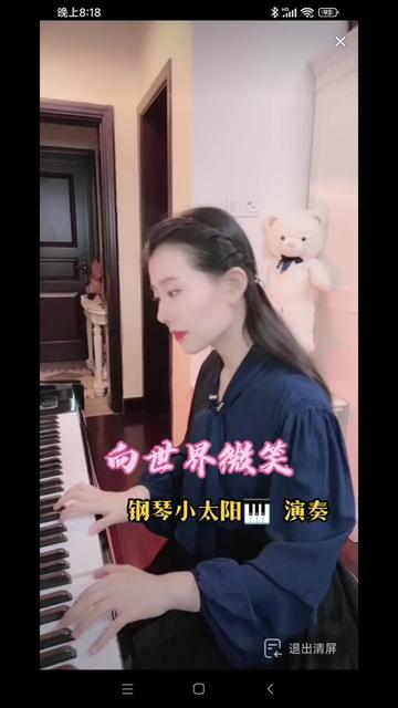 [图]《向世界微笑》 @钢琴小太阳🎹 演奏