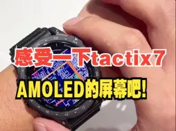 Descargar video: 感受一下tactix7 AMOLED的屏幕吧！