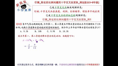 行测 特定的比例问题用十字交叉法更快 例1 适合5 6年级 哔哩哔哩 Bilibili