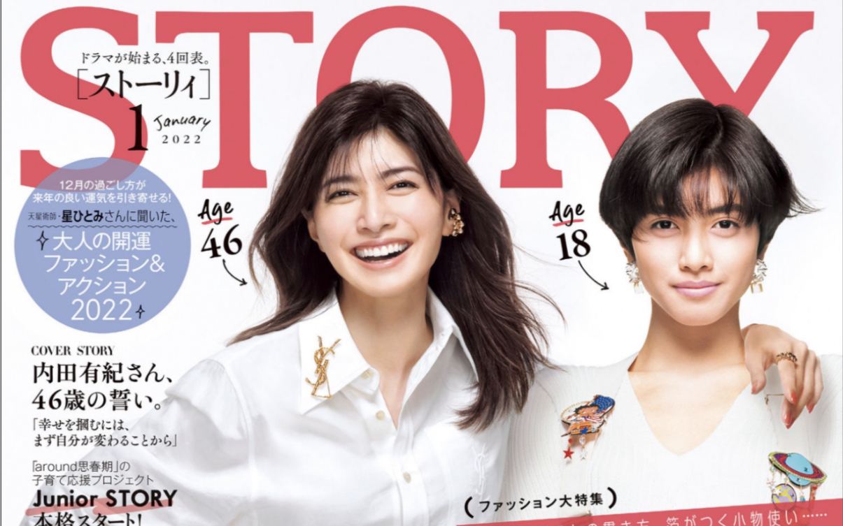 内田有纪 story 2022 1月号部分 cut 小哥看起来一直都这么漂亮帅气