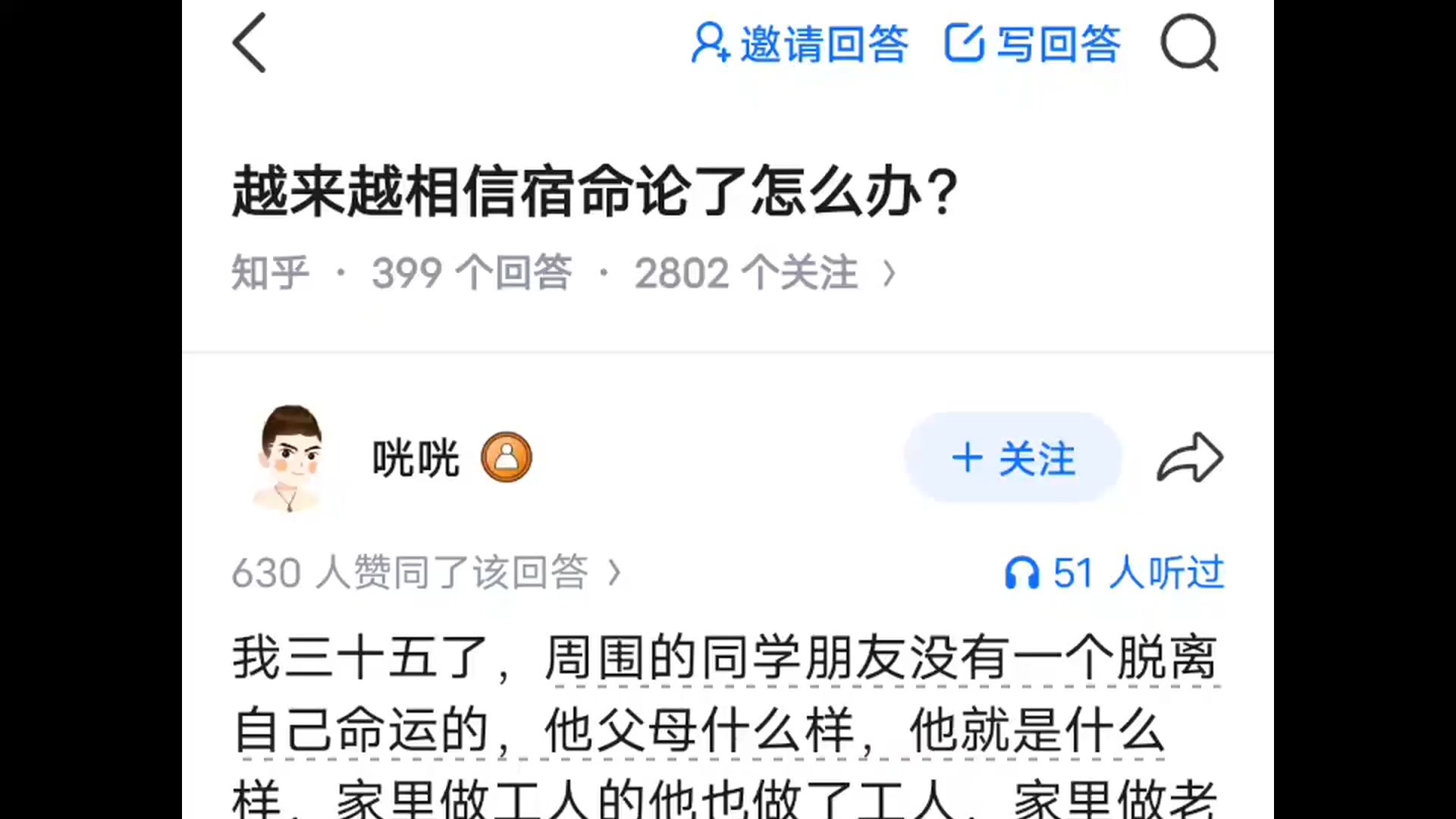 越来越相信宿命论了怎么办？