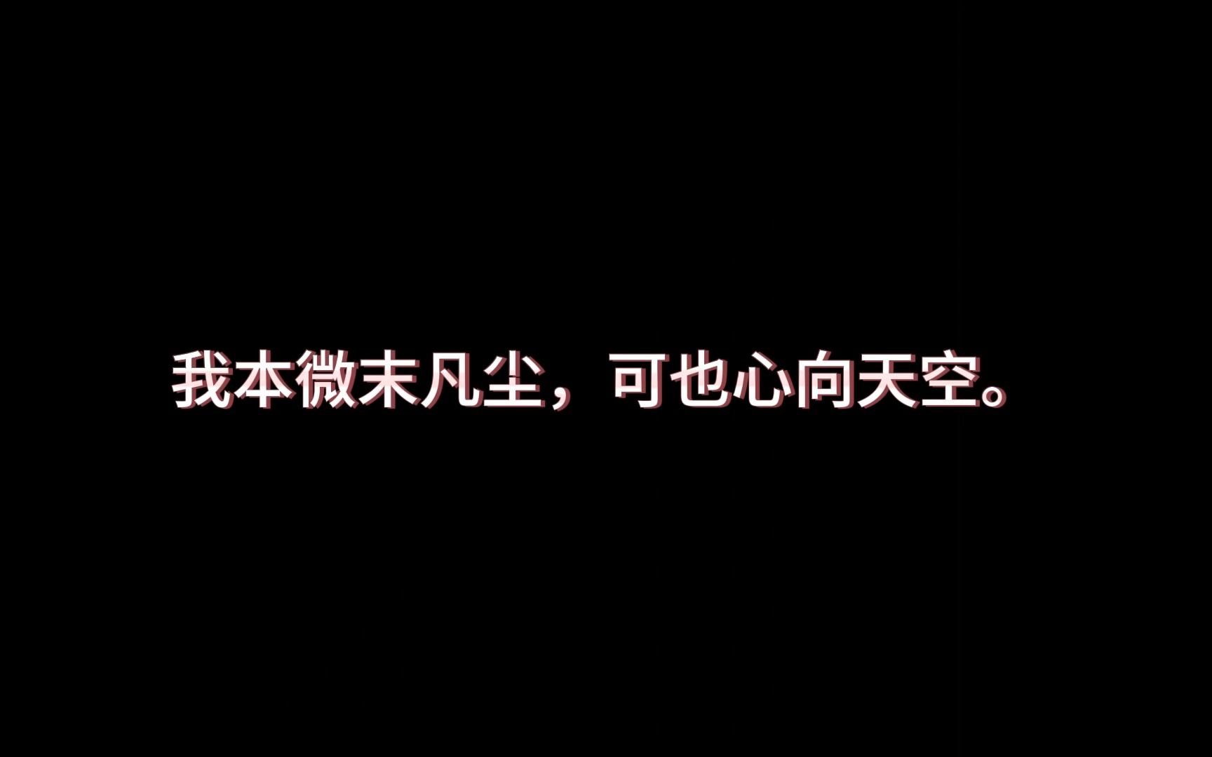 干净 温柔 高质量 短句哔哩哔哩bilibili