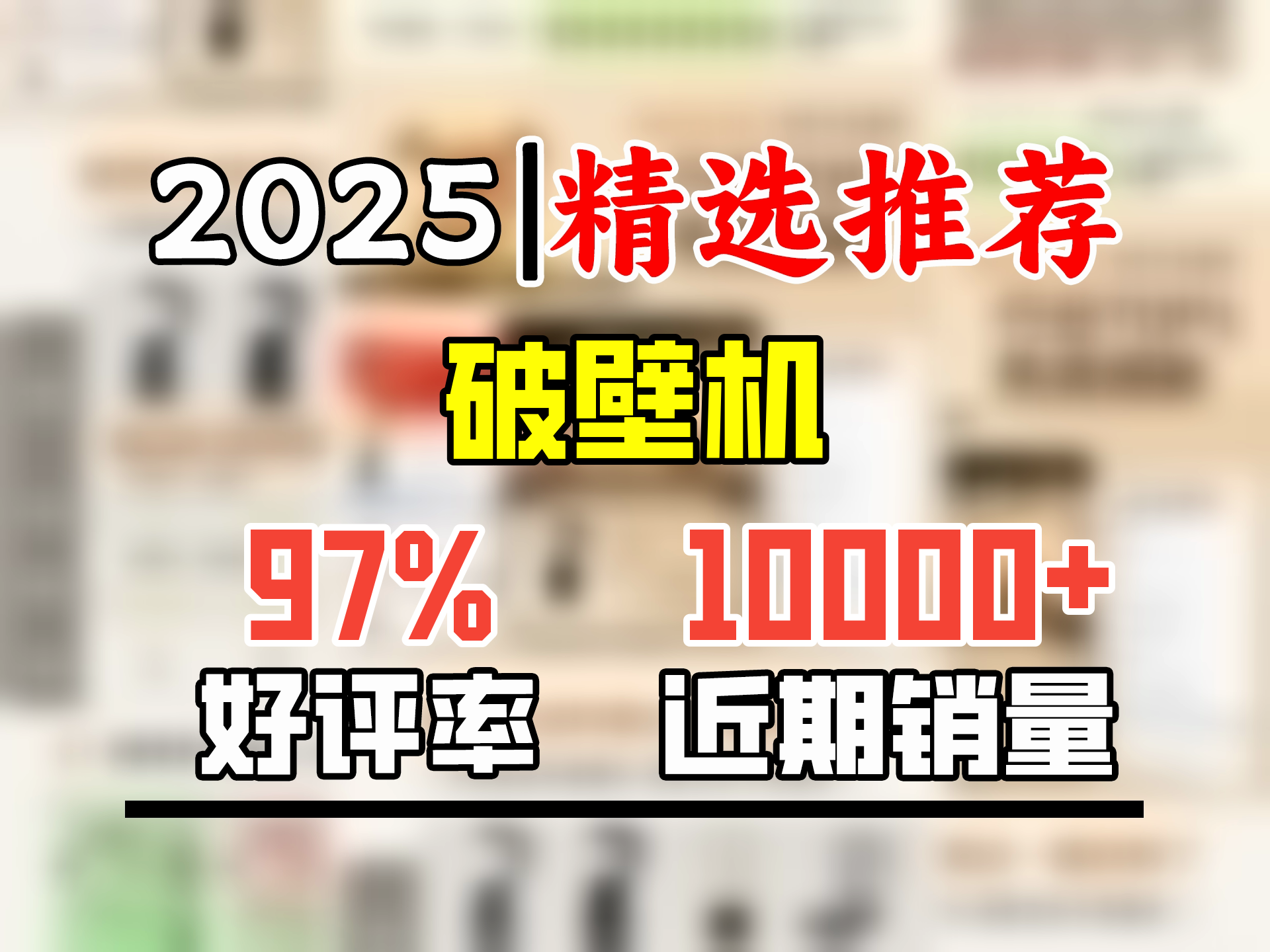 九阳(Joyoung)破壁机家用多功能 降噪预约加热豆浆机早餐机榨汁机辅食机1.75L大容量Y915S【国家补贴】哔哩哔哩bilibili